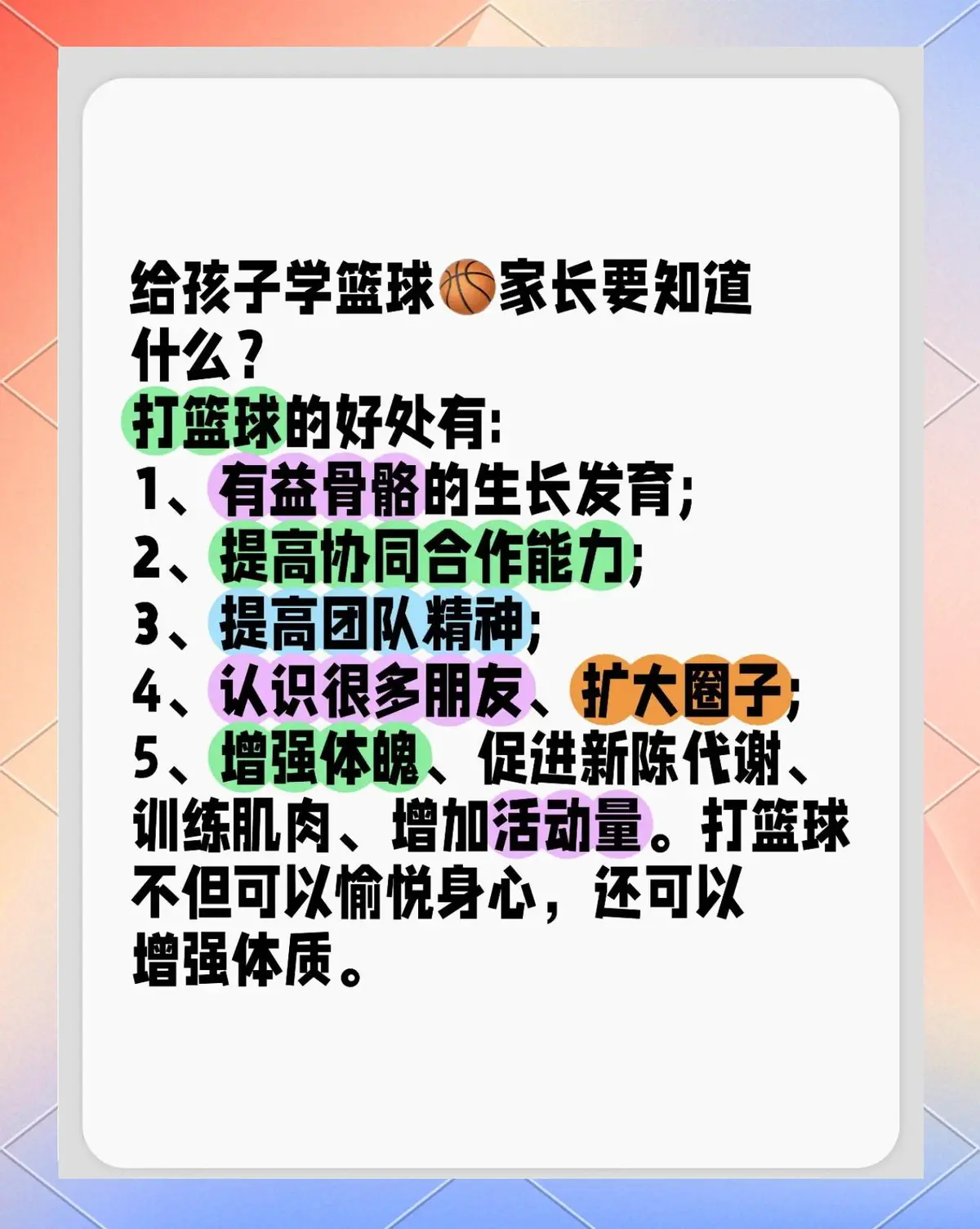 如何制定智能篮球训练计划_2